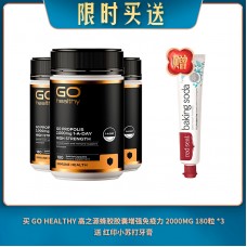 【06.16限时买送】买 GO HEALTHY 高之源蜂胶胶囊增强免疫力 2000MG 180粒*3  送 红印蜂胶牙膏